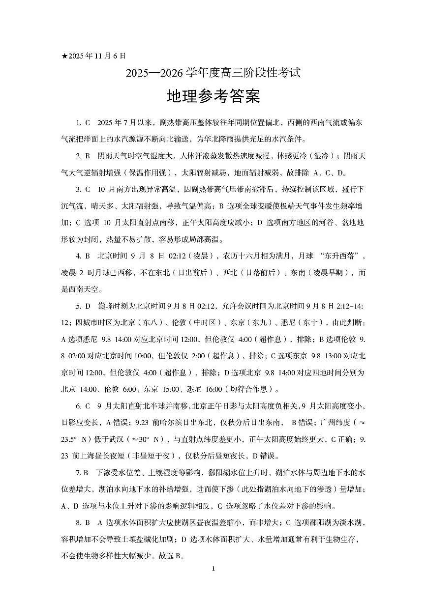 三门峡市2025—2026学年度高三阶段性考试地理答案第1页