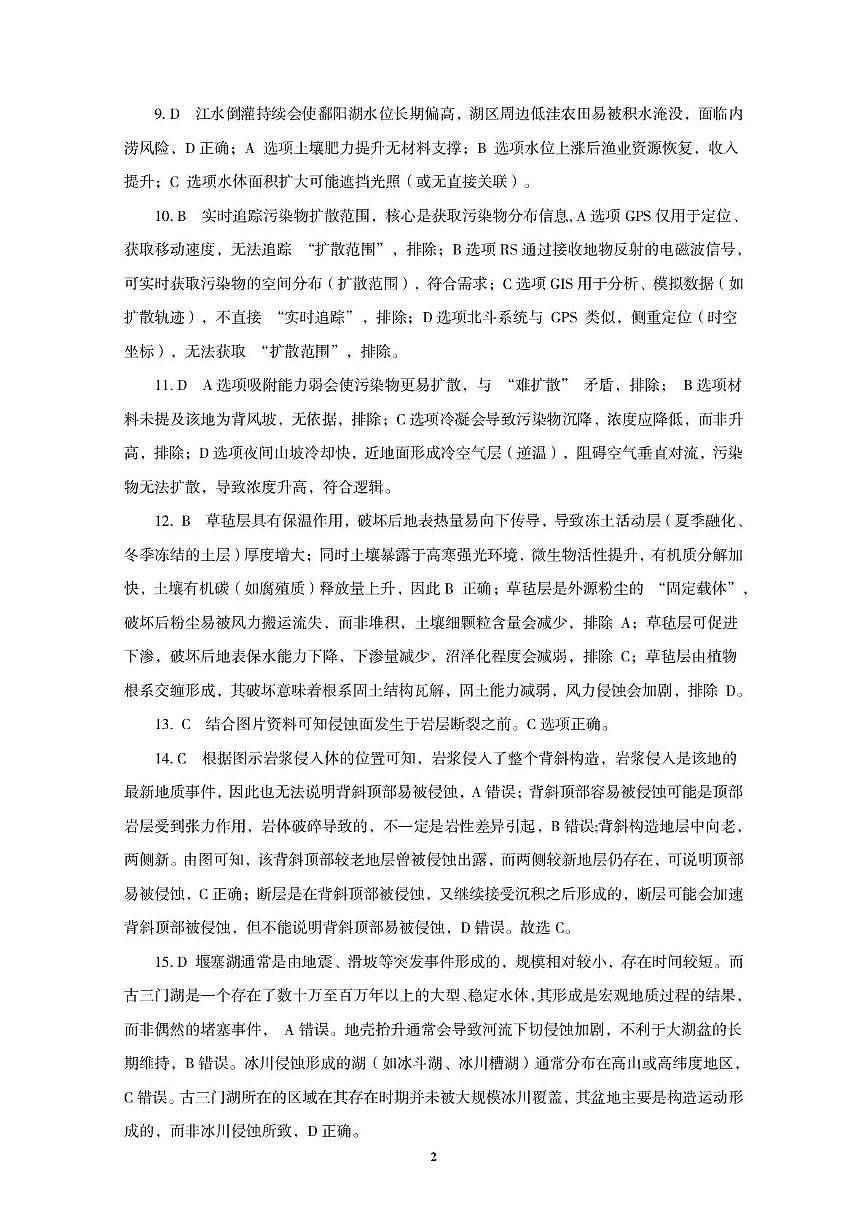 三门峡市2025—2026学年度高三阶段性考试地理答案第2页