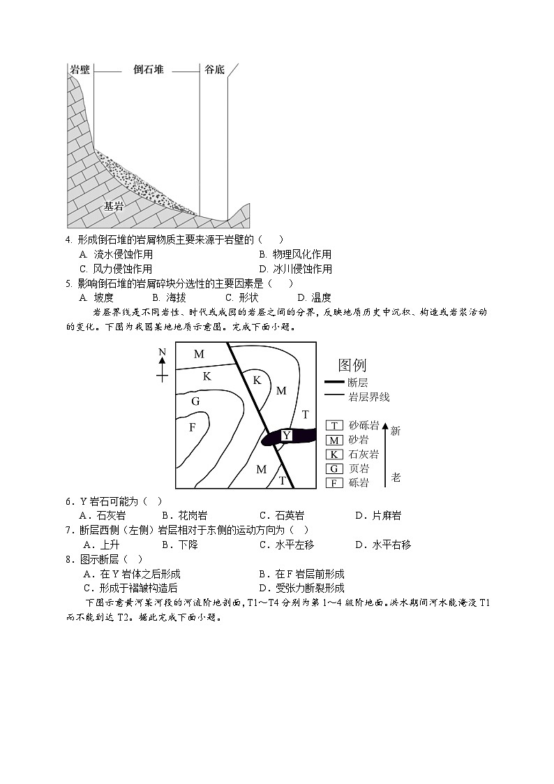 江苏省无锡市澄宜六校2025-2026学年高三上学期10月地理试题第2页