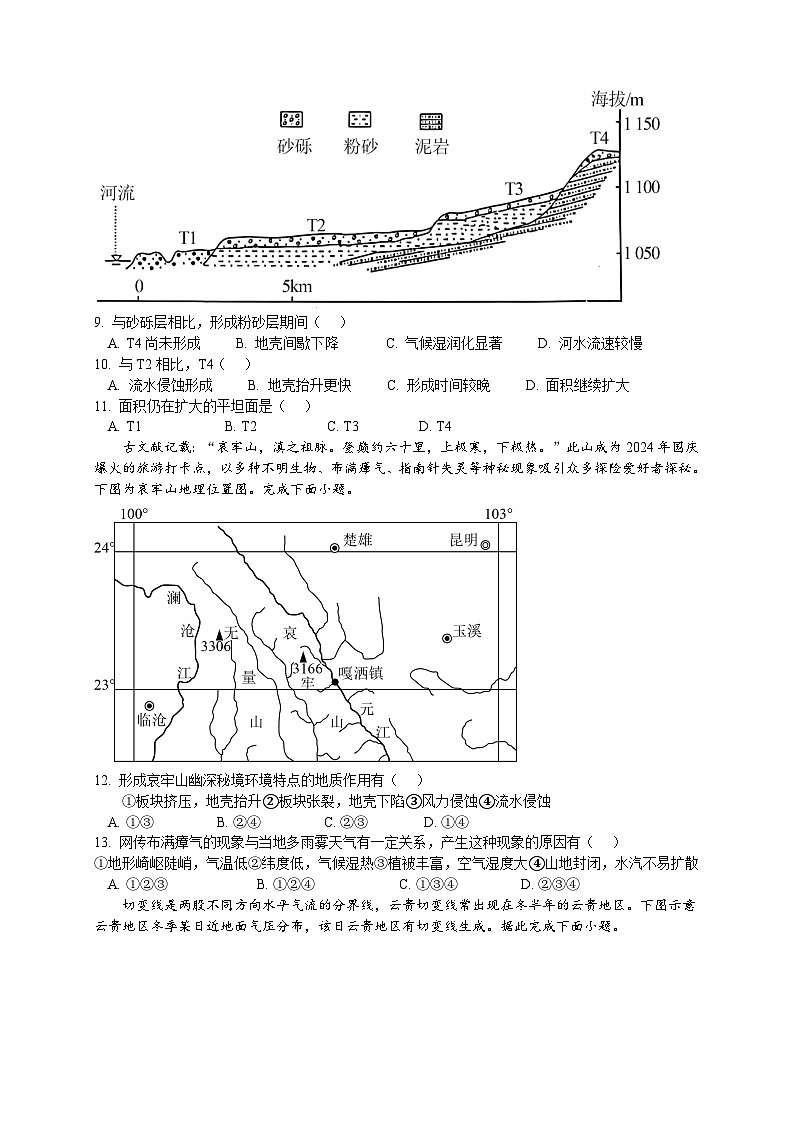 江苏省无锡市澄宜六校2025-2026学年高三上学期10月地理试题第3页
