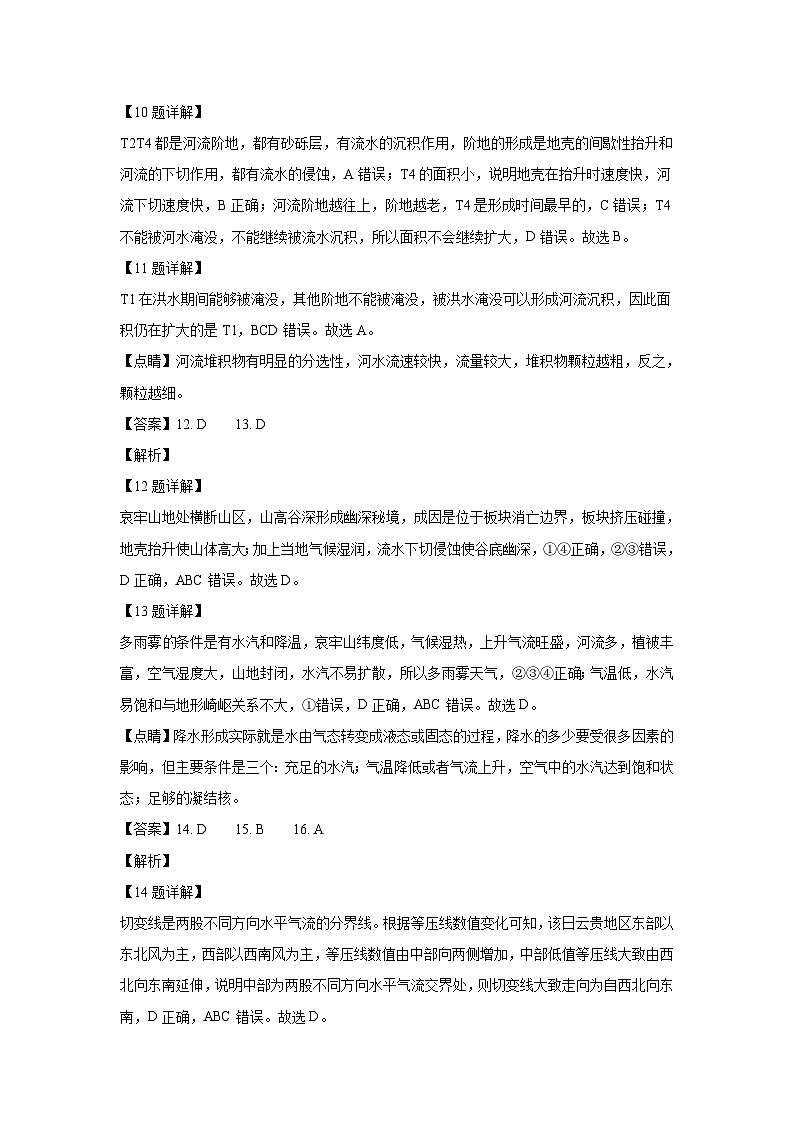 江苏省无锡市澄宜六校2025-2026学年高三上学期10月地理试题答案第3页