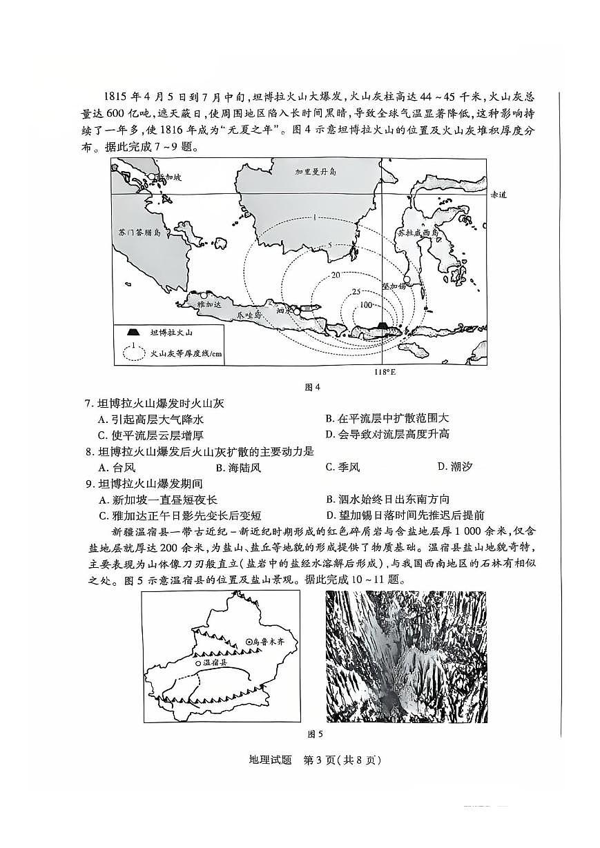 安徽天一大联考豫皖联考2026届高三上学期十月调研考试地理试卷第3页