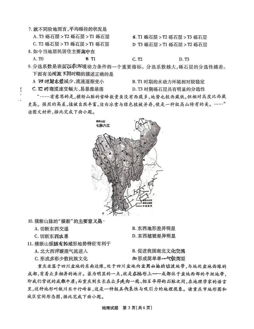 2026届安徽江淮十校高三上学期第一次联考地理试卷（无答案）第3页