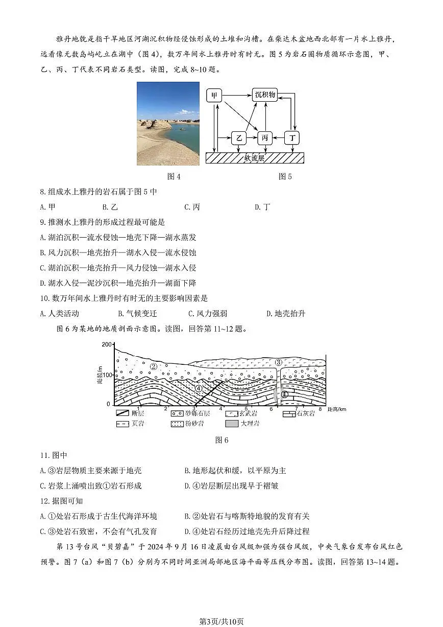 2025北京丰台高二（上）期中地理（A卷）试卷和答案第3页