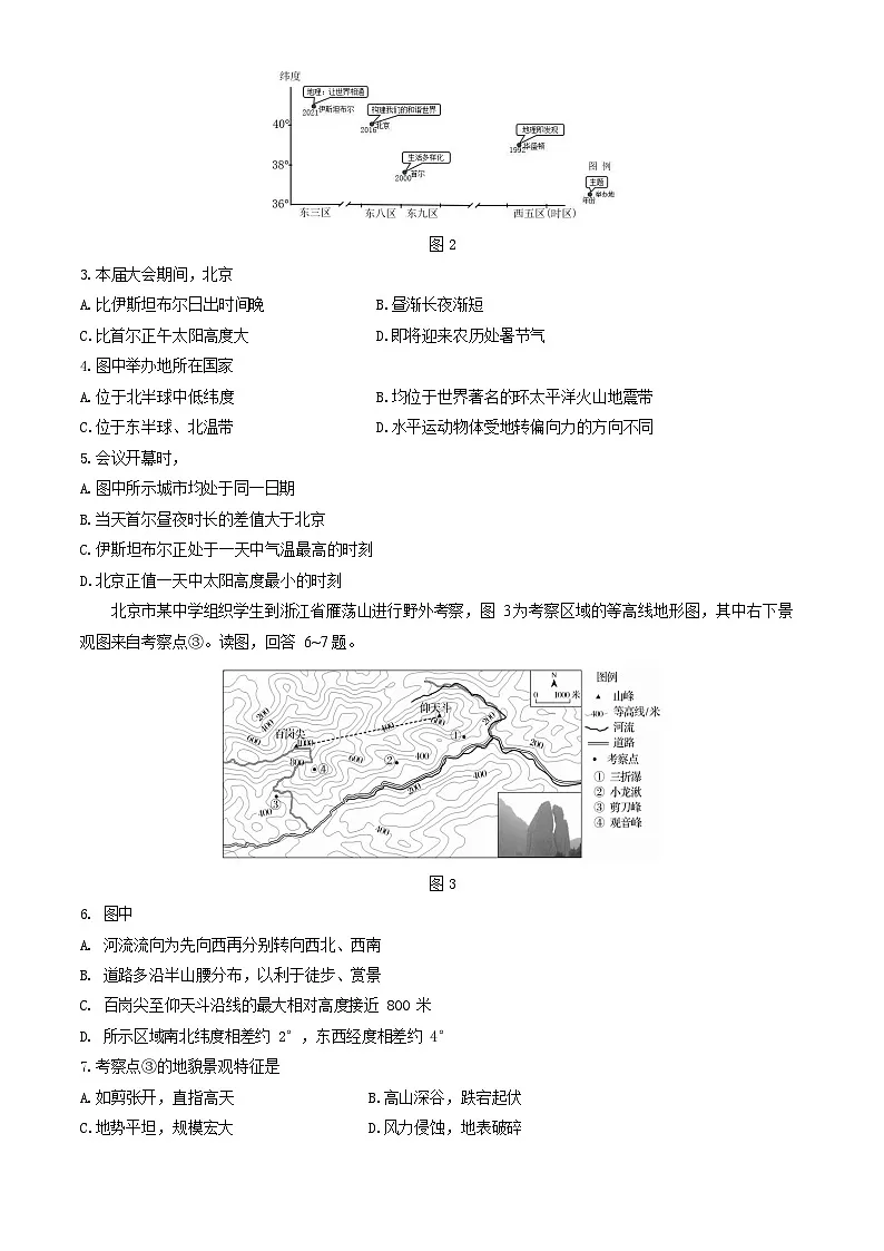 2025北京丰台高二上学期期中地理（A卷）试卷和答案第2页