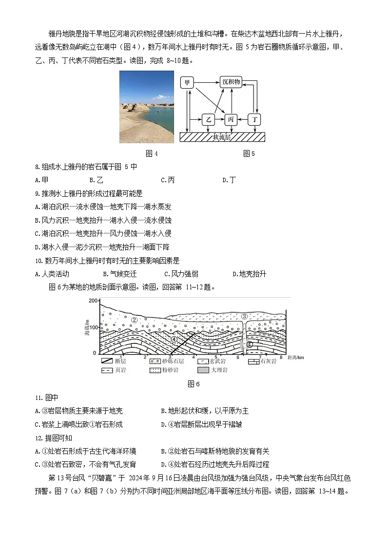 2025北京丰台高二上学期期中地理（A卷）试卷和答案第3页