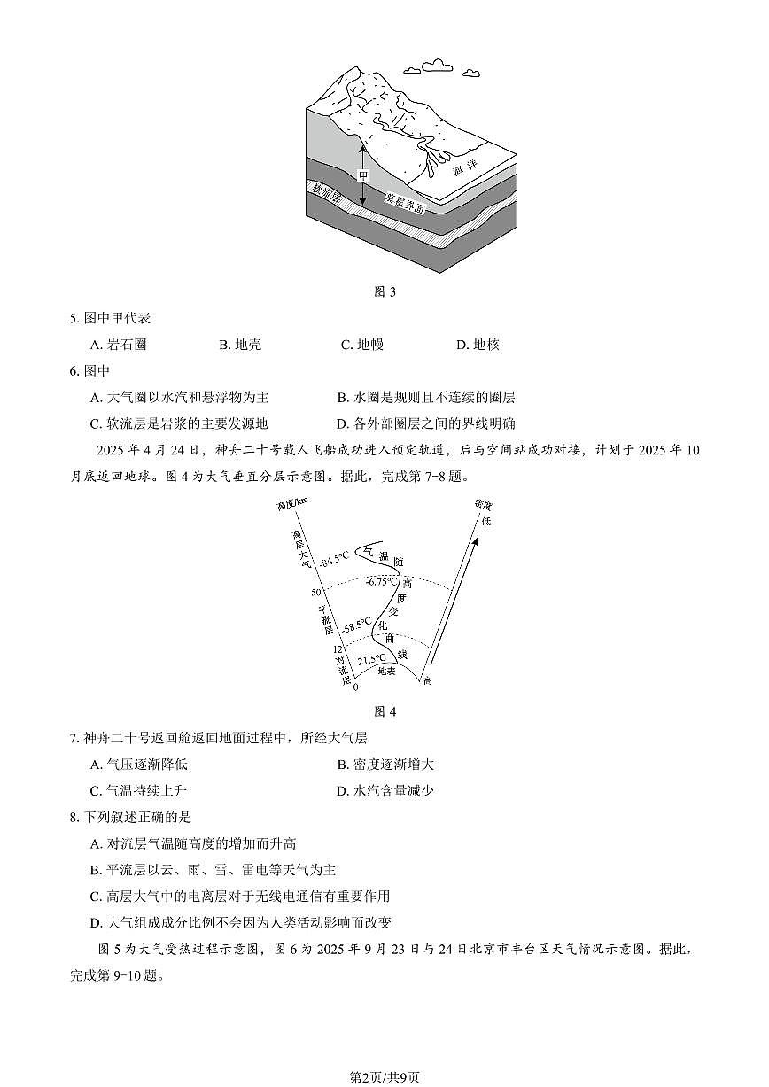 2025北京丰台高一（上）期中地理（A卷）试卷和答案第2页