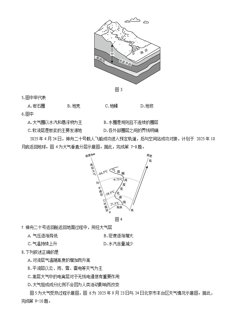 2025北京丰台高一上学期期中地理（A）卷试卷和答案第2页