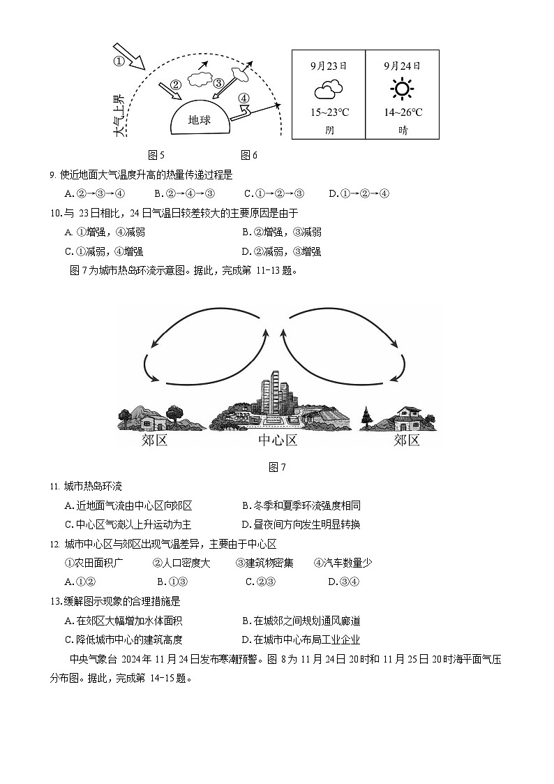 2025北京丰台高一上学期期中地理（A）卷试卷和答案第3页