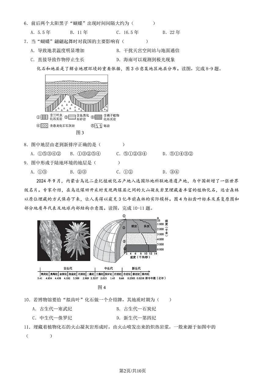 2025北京延庆高一（上）期中地理试卷和答案第2页