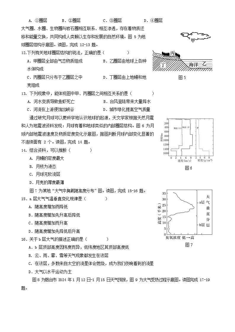 2025北京延庆高一上学期期中地理试卷和答案第3页