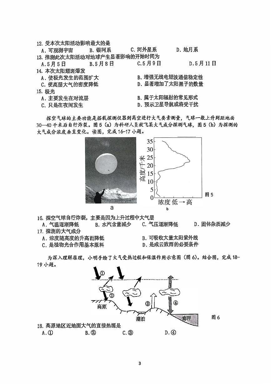 北京市海淀区北京理工大学附属中学2025-2026学年高一上学期期中地理试卷第3页