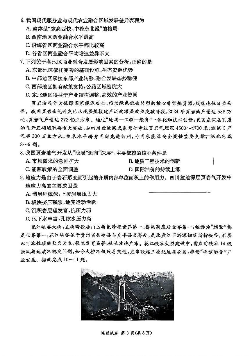 湖南省多校2025-2026学年高三上学期11月月考地理试题第3页