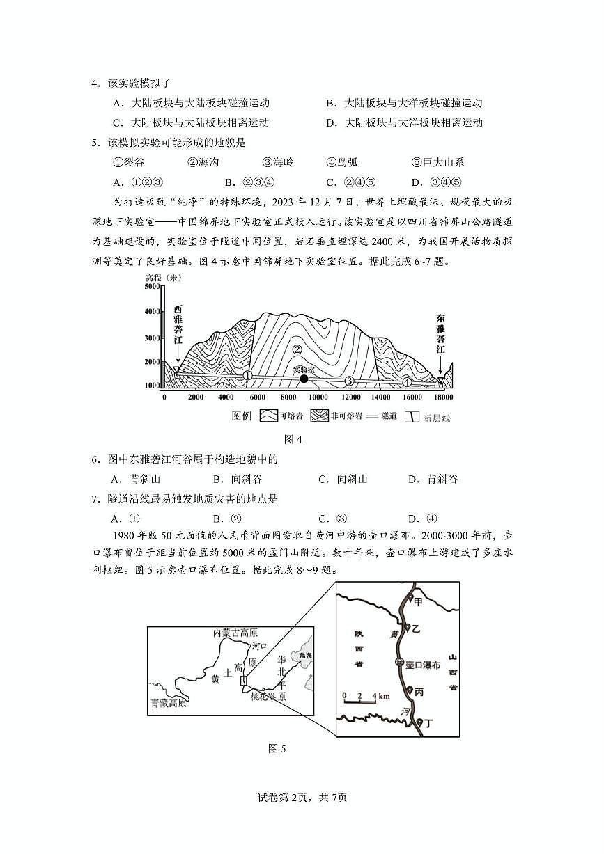 四川省成都市双流棠湖中学2025-2026学年高二上学期10月月考地理试题第2页