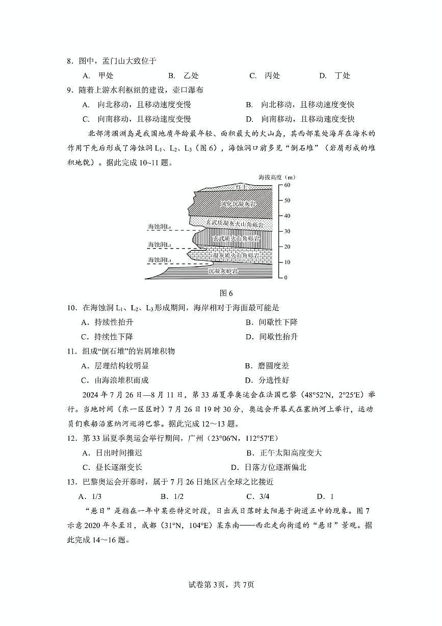四川省成都市双流棠湖中学2025-2026学年高二上学期10月月考地理试题第3页