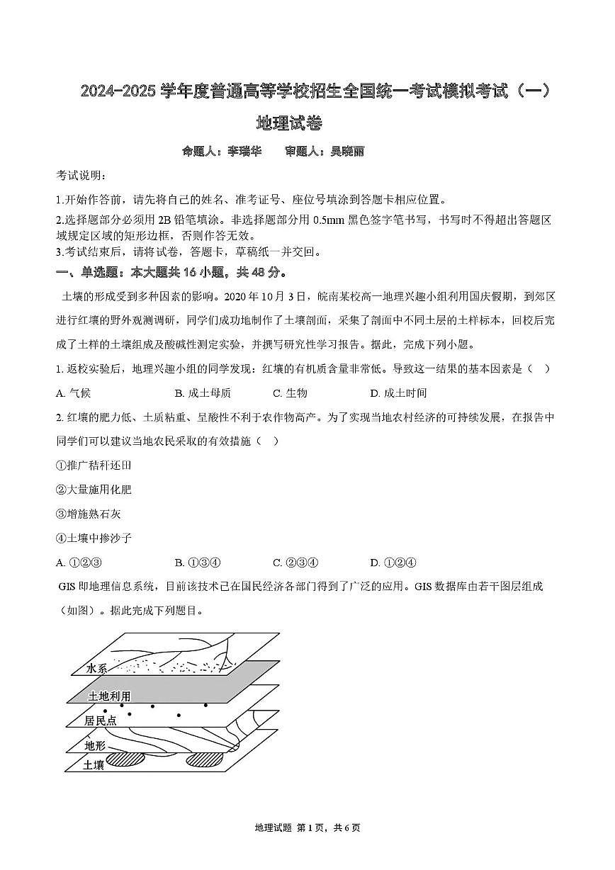 2025届四川省彭州中学高三下学期模拟考试一地理试题（高考模拟）第1页