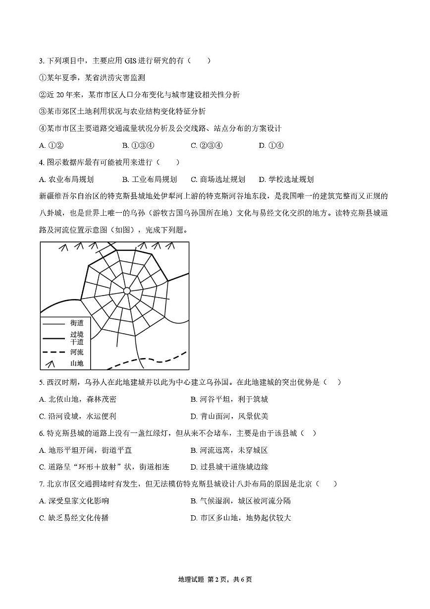 2025届四川省彭州中学高三下学期模拟考试一地理试题（高考模拟）第2页