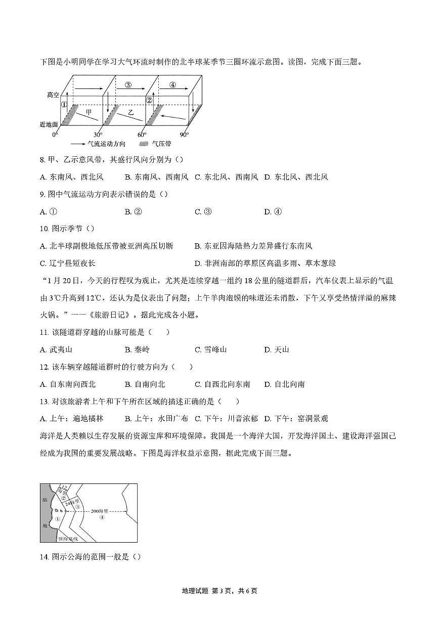 2025届四川省彭州中学高三下学期模拟考试一地理试题（高考模拟）第3页