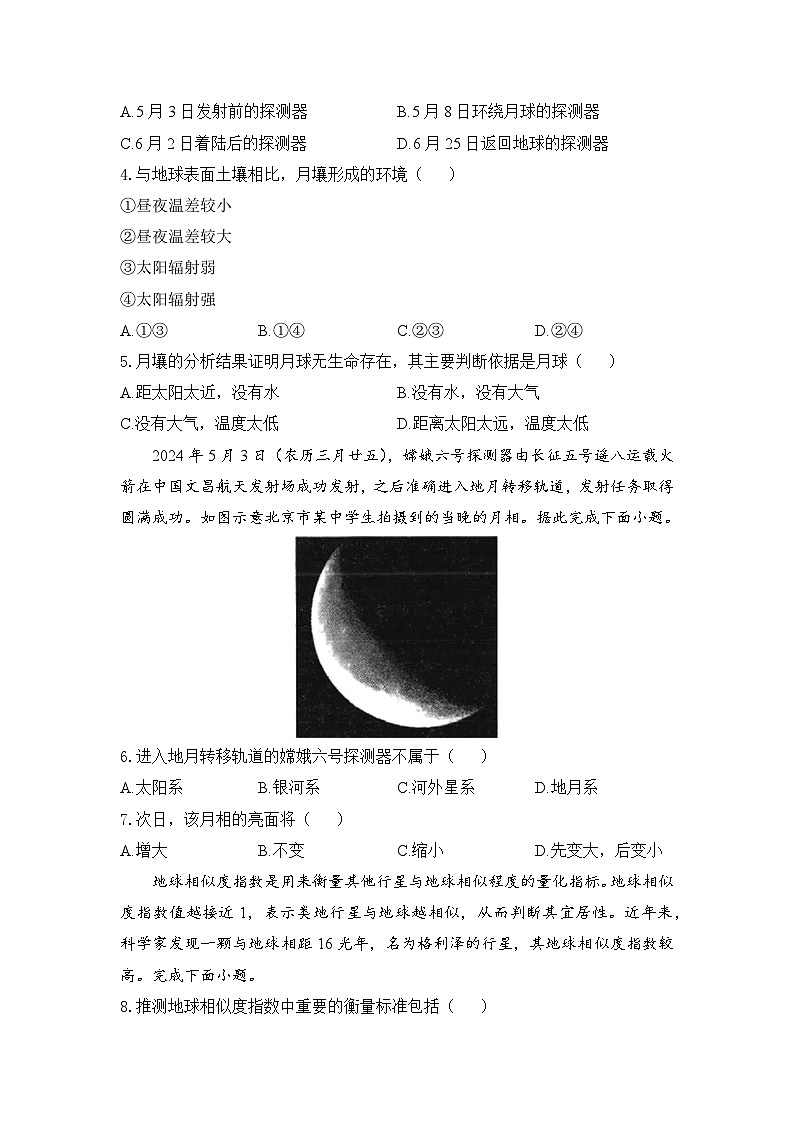 1.1地球的宇宙环境——高一地理人教版（2019）必修一精品同步分层练第2页