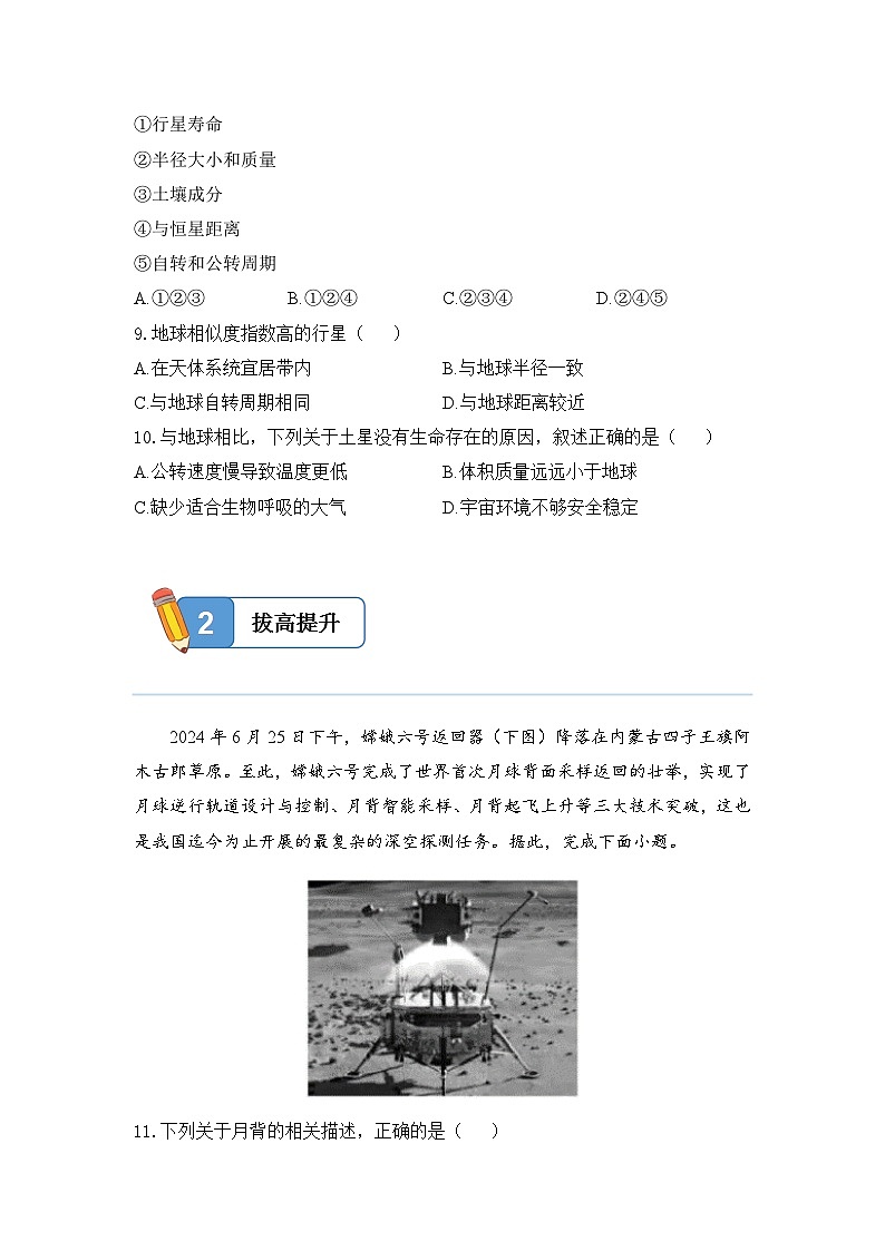 1.1地球的宇宙环境——高一地理人教版（2019）必修一精品同步分层练第3页