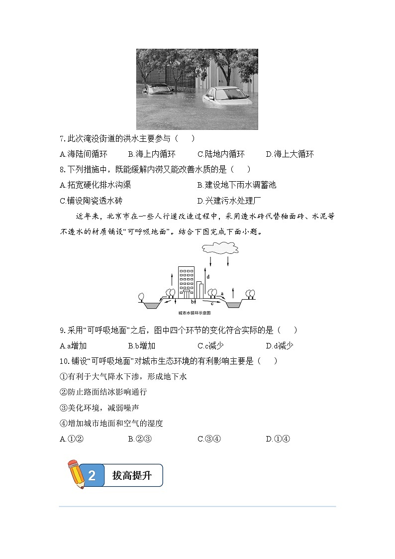 3.1水循环——高一地理人教版（2019）必修一精品同步分层练第3页