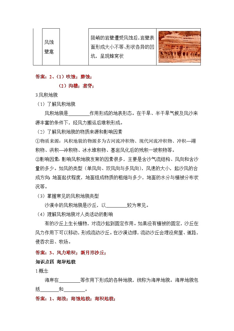 4.1.2常见地貌类型——地理人教版（2019）必修一精品导学案第3页