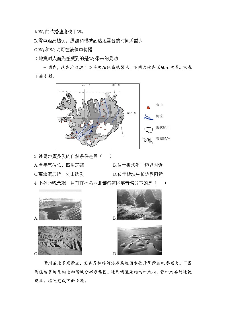 6.2地质灾害——高一地理人教版（2019）必修一精品同步分层练第2页