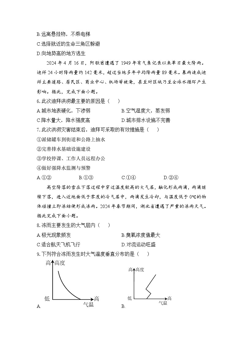 6.3防灾减灾——高一地理人教版（2019）必修一精品同步分层练第3页