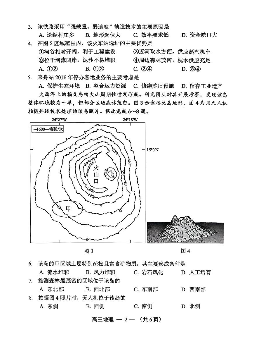【地理试卷】2025-2026学年福州市高三年级上学期第一次质量检测（无答案）第2页