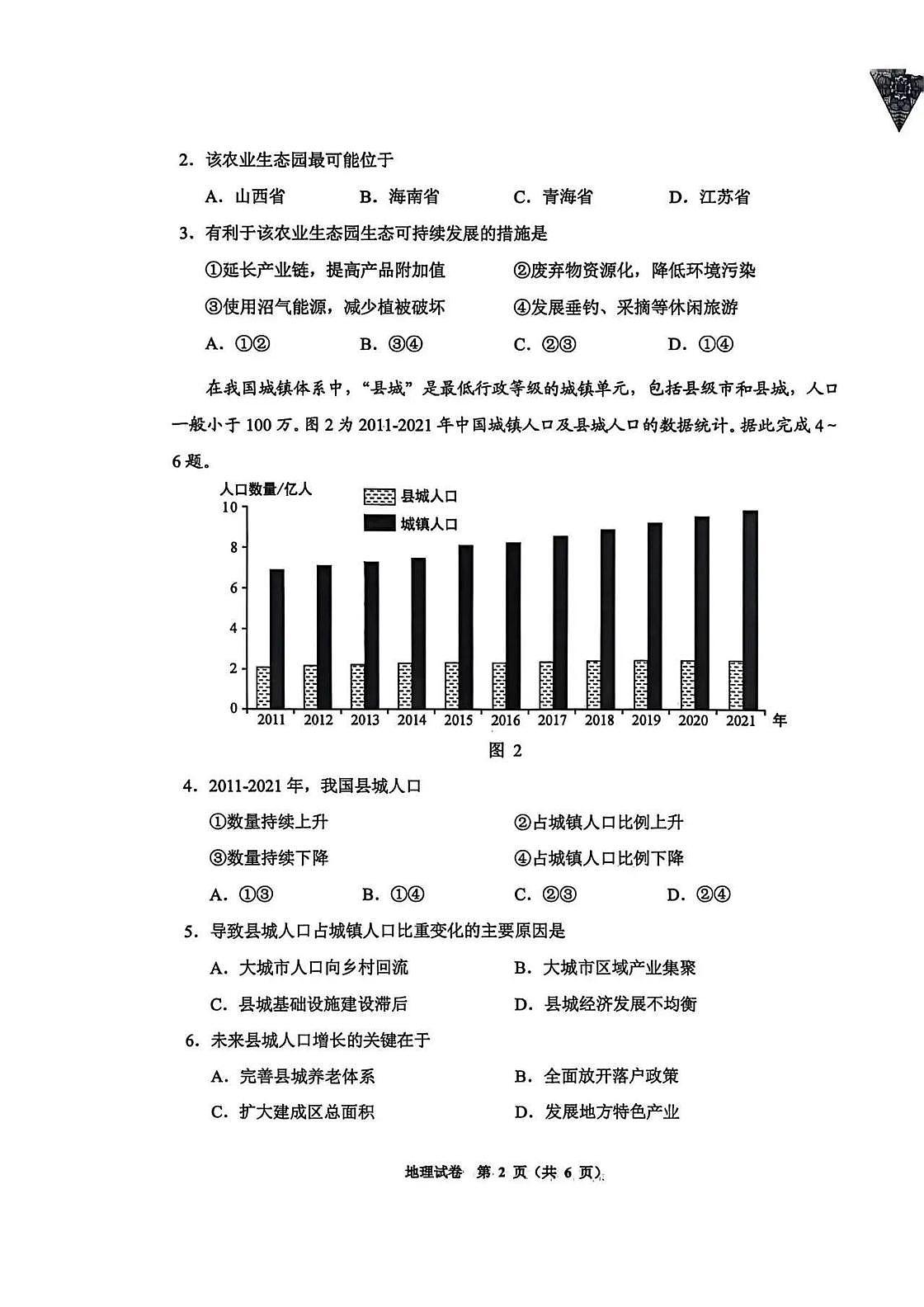 贵阳市2026届高三年级上学期摸底考试试卷+地理试卷（无答案）第2页