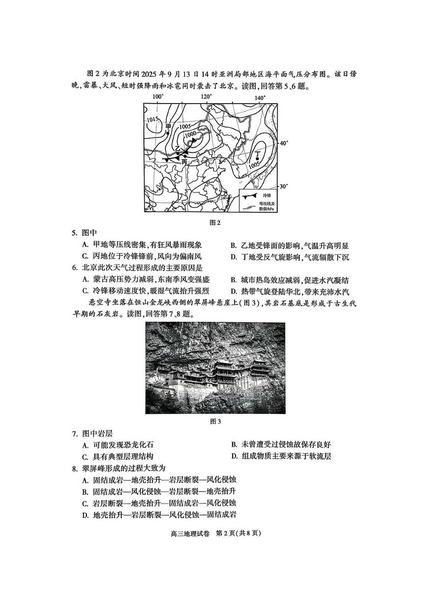 北京市朝阳区2026届高三上学期期中质量检测地理试题+答案第2页