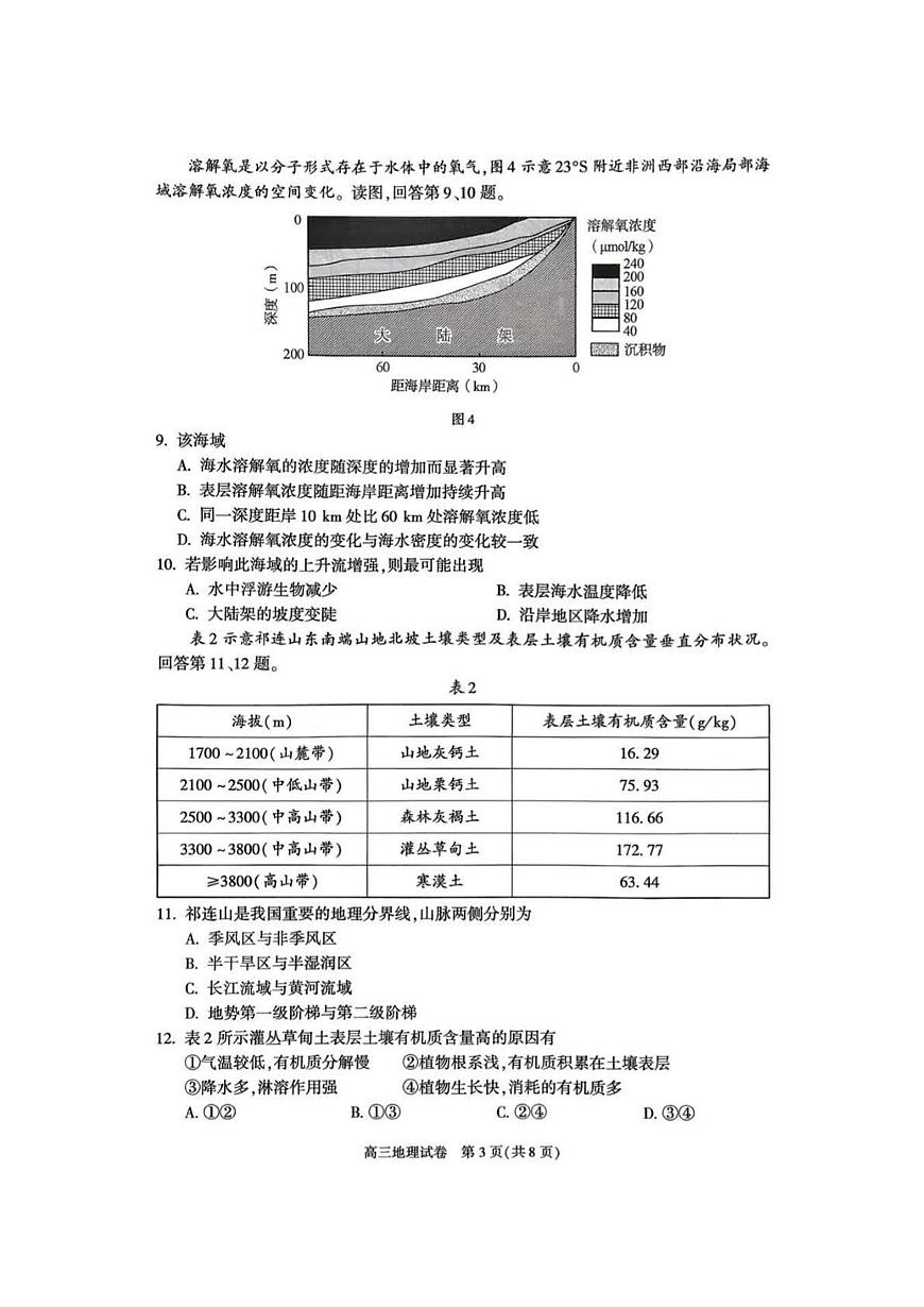 北京市朝阳区2026届高三上学期期中质量检测地理试题+答案第3页