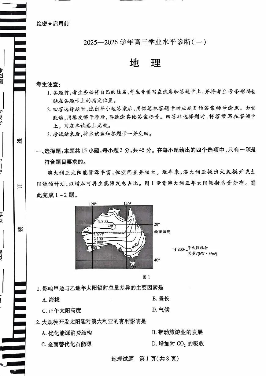海南省天一大联考2026届高三上学期11月学业水平诊断（一）地理试卷+答案第1页