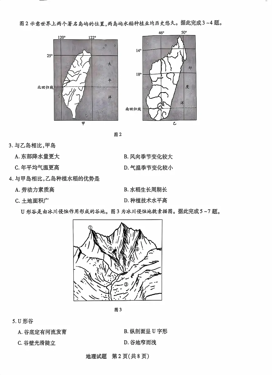 海南省天一大联考2026届高三上学期11月学业水平诊断（一）地理试卷+答案第2页