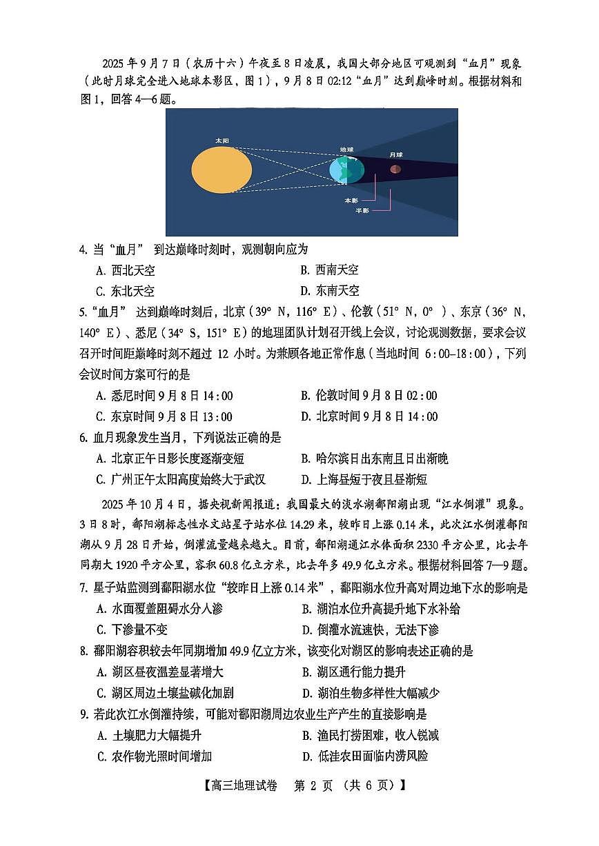 河南省三上学期门峡市2026届高三上学期11月阶段性考地理试卷+答案第2页