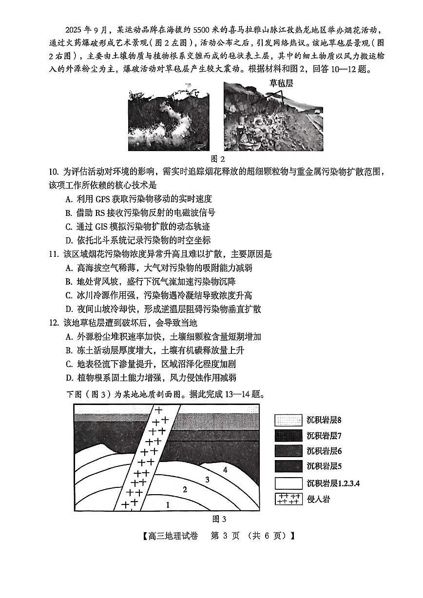 河南省三上学期门峡市2026届高三上学期11月阶段性考地理试卷+答案第3页