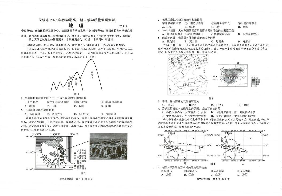 江苏省无锡市2026届高三上学期11月期中教学调研地理试题无答案第1页