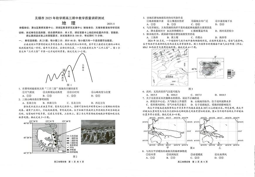江苏省无锡市2026届高三上学期11月期中教学调研地理试题无答案第1页