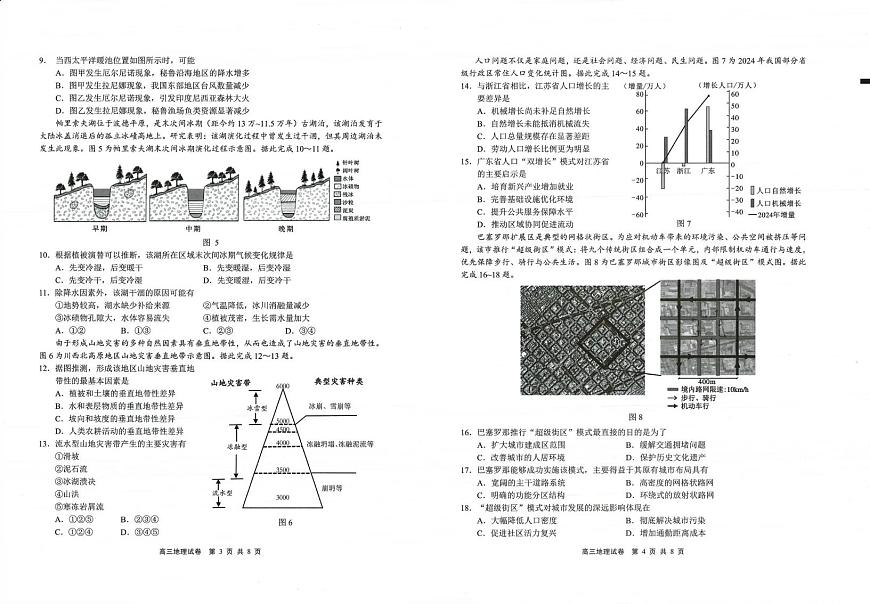 江苏省无锡市2026届高三上学期11月期中教学调研地理试题无答案第2页