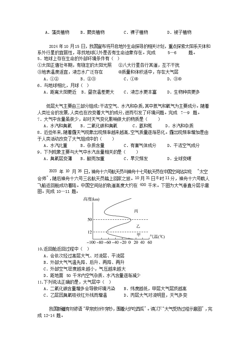 四川省德阳市第五中学2025-2026学年高一上学期10月月考地理试卷第2页