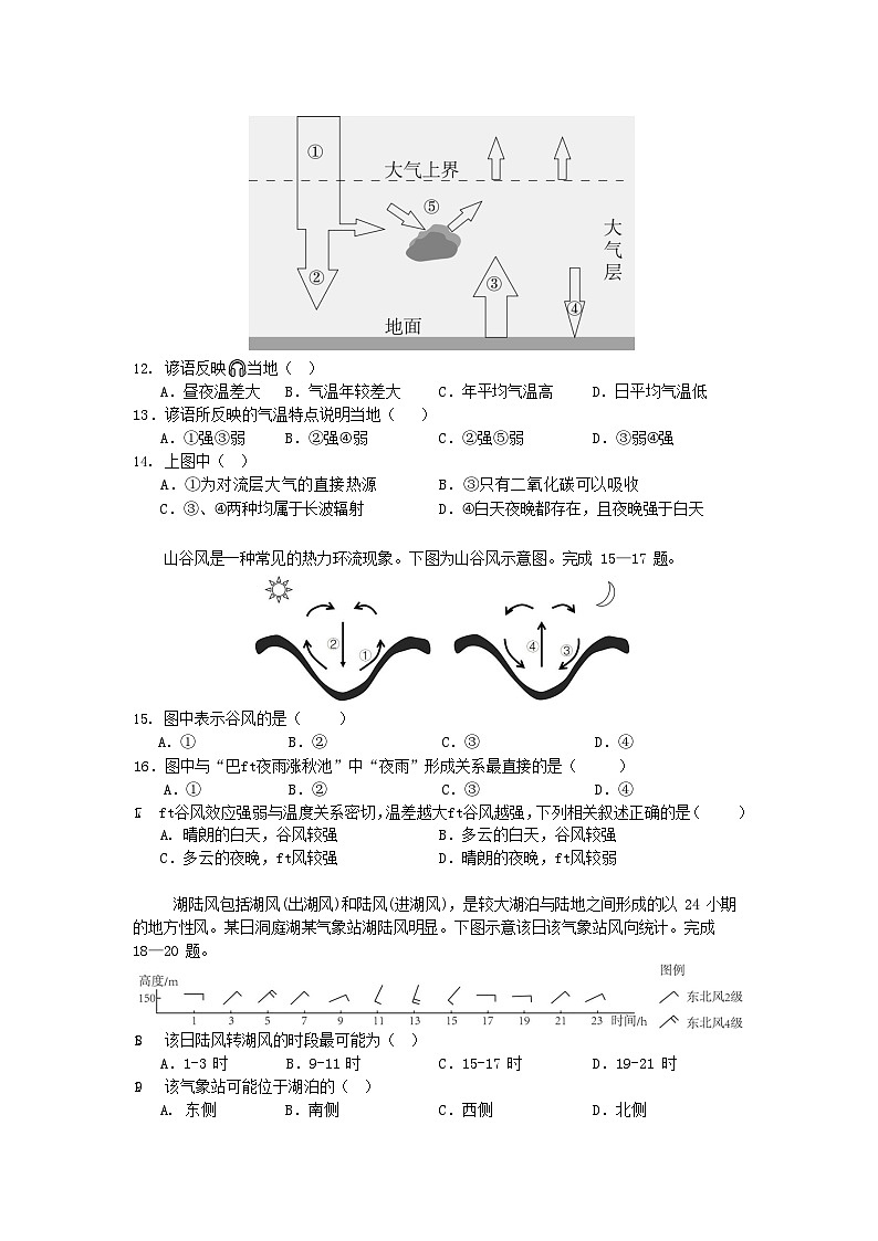 四川省德阳市第五中学2025-2026学年高一上学期10月月考地理试卷第3页