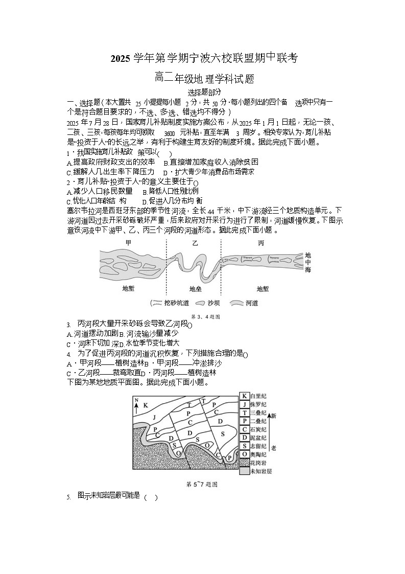 浙江省宁波市六校联盟2025-2026学年高二上学期11月期中考试地理试卷第1页