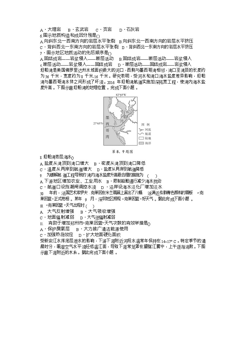 浙江省宁波市六校联盟2025-2026学年高二上学期11月期中考试地理试卷第2页