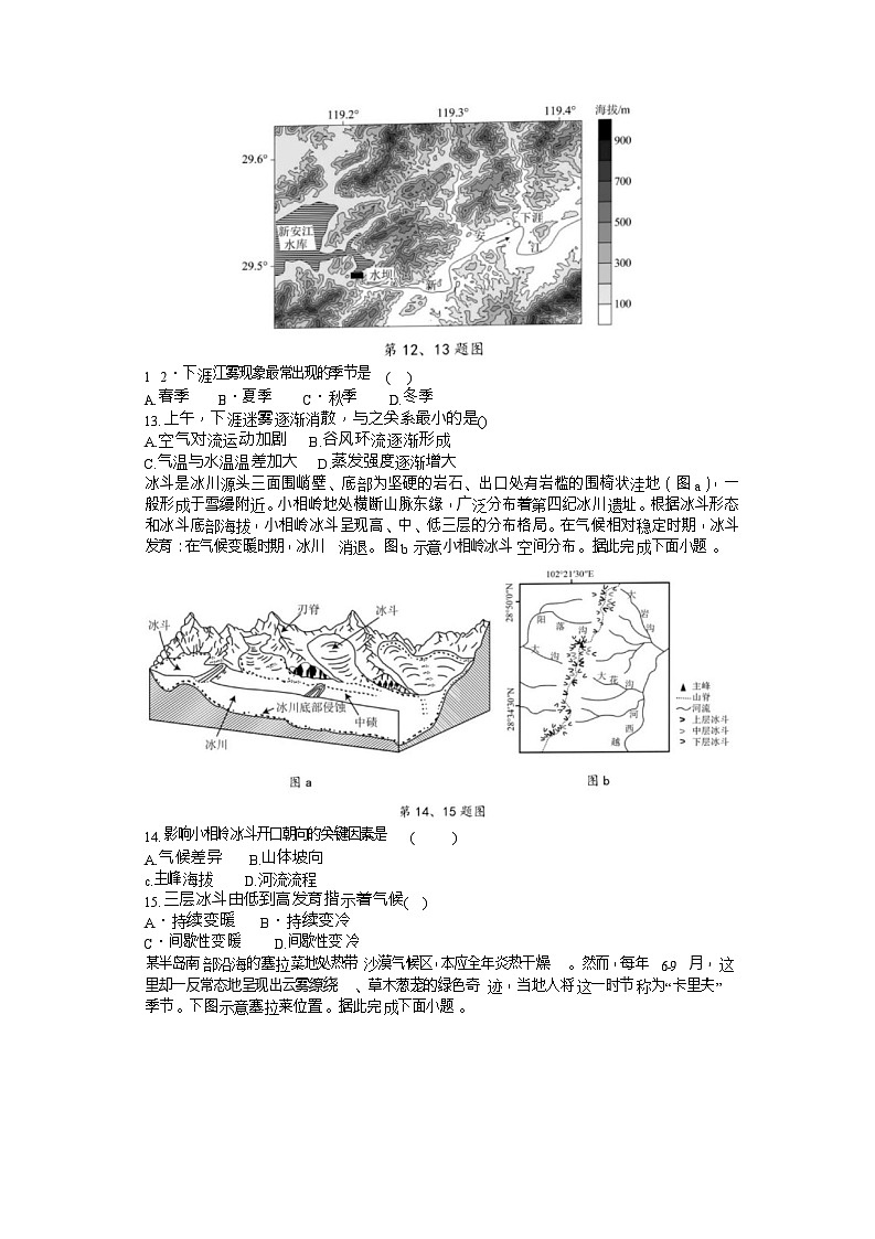 浙江省宁波市六校联盟2025-2026学年高二上学期11月期中考试地理试卷第3页