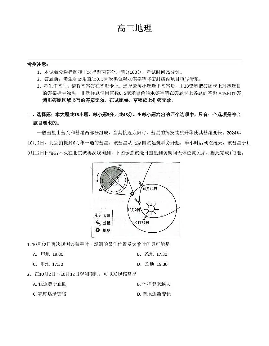 九师联盟2026届高三上学期11月第三上学期次质量检测地理试题+答案（HG）第1页