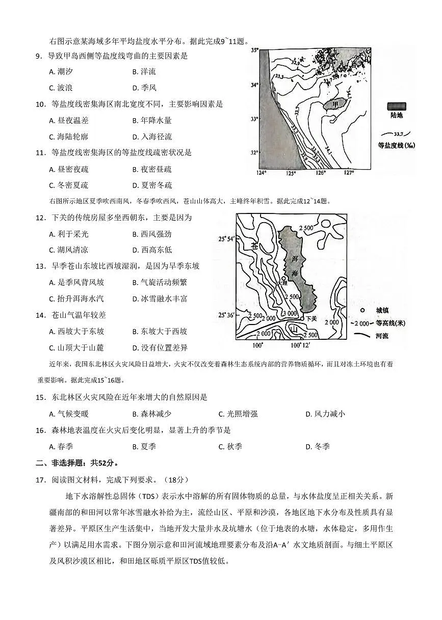 九师联盟2026届高三上学期11月第三上学期次质量检测地理试题+答案（HG）第3页