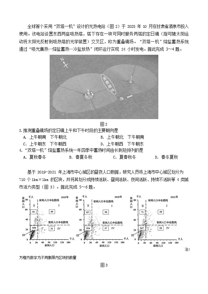 广东省江门市2025-2026学年高三上学期调研考试地理试卷第2页
