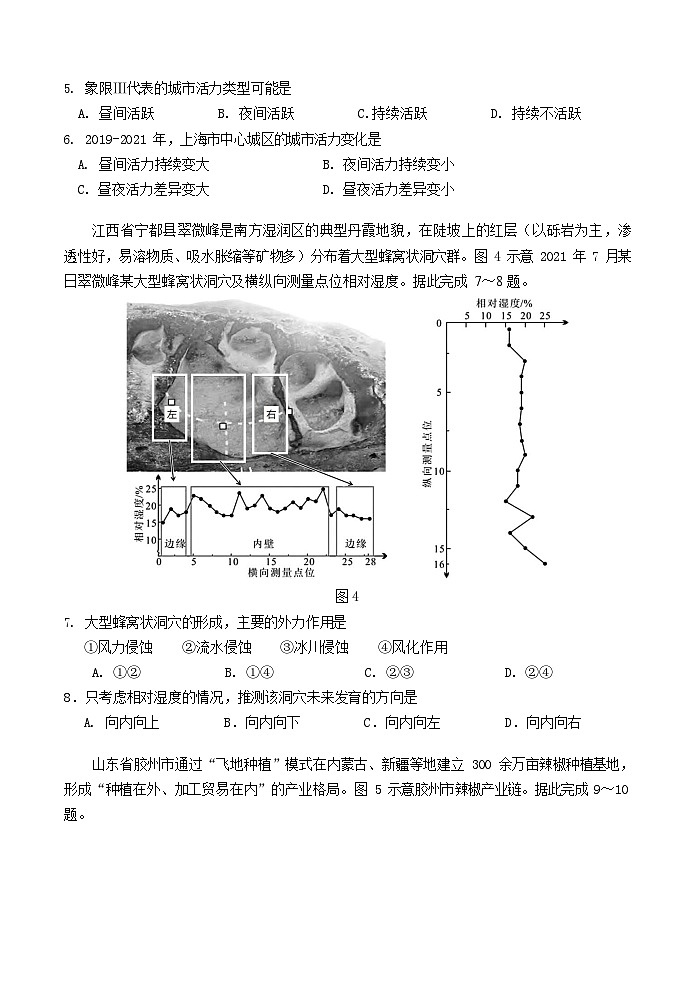 广东省江门市2025-2026学年高三上学期调研考试地理试卷第3页