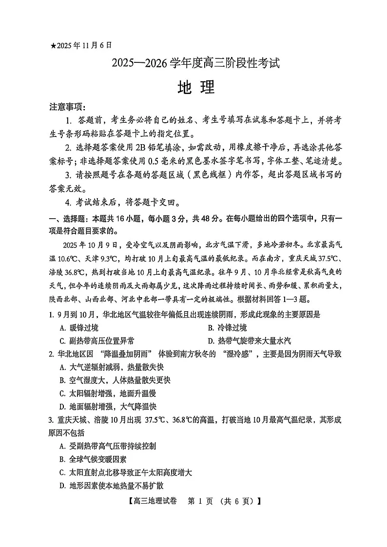 河南省三门峡市2025-2026学年高三上学期11月考试地理试卷第1页