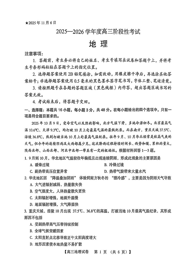 河南省三门峡市2025-2026学年高三上学期11月考试地理试卷第1页